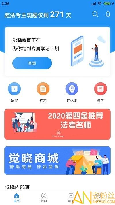 觉晓法硕app v5.1.2