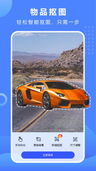 抠图换背景app v6.4.2