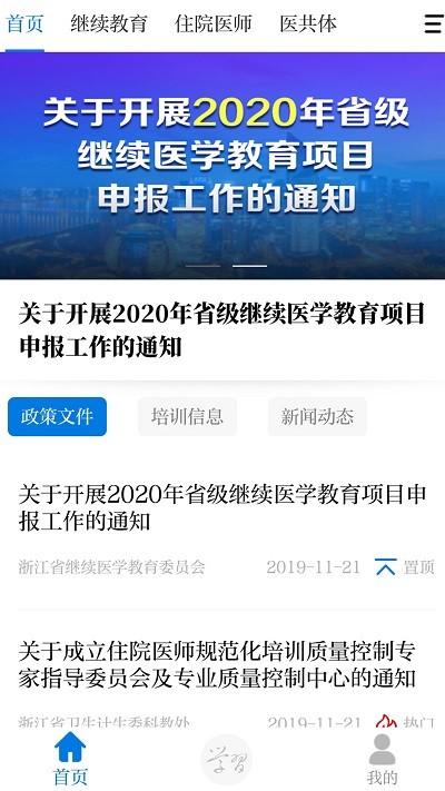 浙卫培训学习官方版 v5.0.2