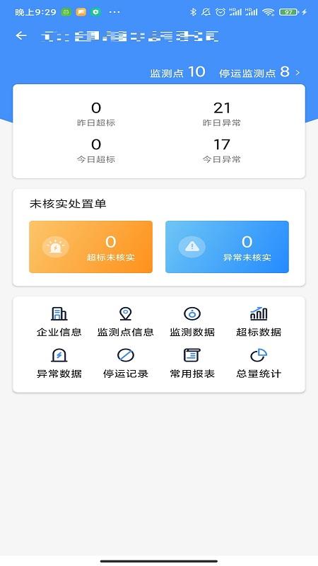 企业环保通app v3.3.2