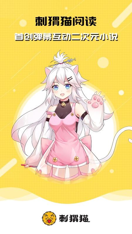 刺猬猫阅读免费版 v4.5.4