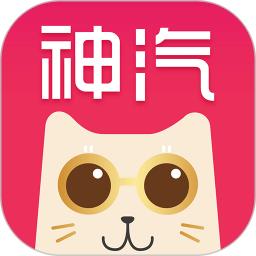 神汽在线app