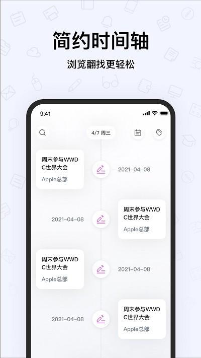 notes笔记手机版 v5.5.1