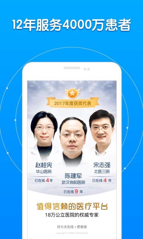 好大夫在线患者版 v5.1.2