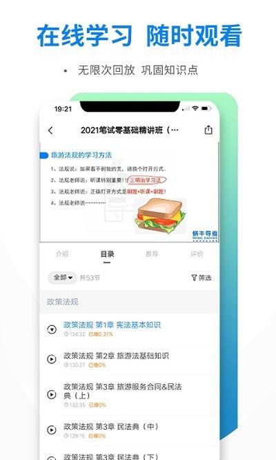导游证雷大大最新版 v6.0.1