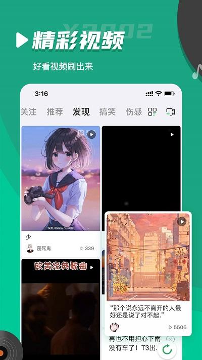 y2002电音官方版 v4.1.1