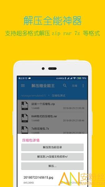 手机解压缩全能王 v4.0.3