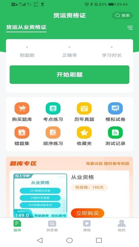 货运资格证app v5.3.2