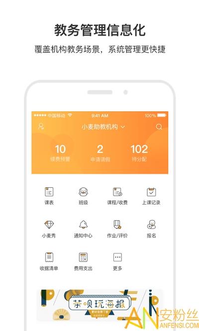 小麦助教官方版 v5.2.2