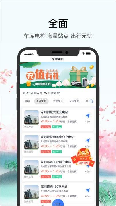 车库电桩app v4.0.3