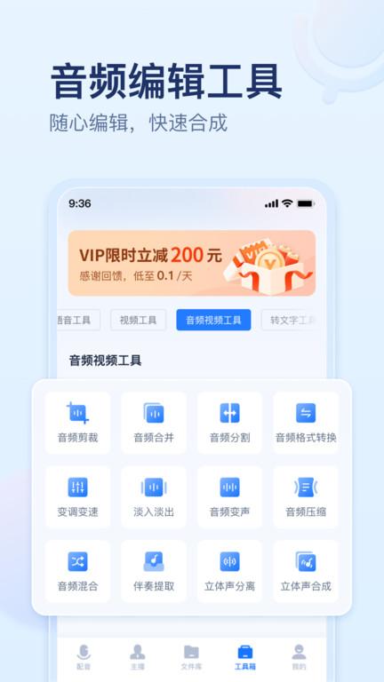 迅捷文字转语音软件 v4.5.4