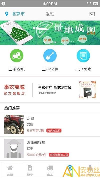 事农农机助手官方版 v6.0.2