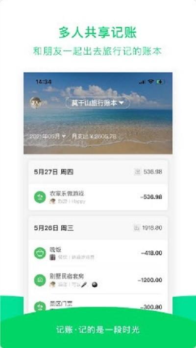 早晚记账app v3.4.4