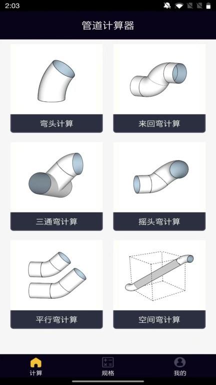 管道计算器app v3.3.4