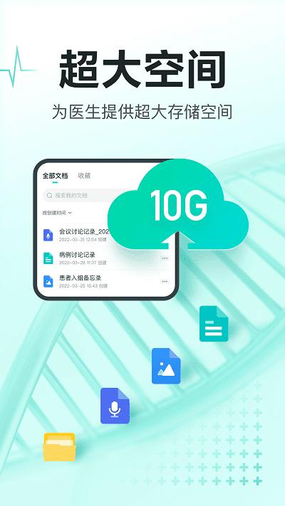 有医笔记app v5.2.1