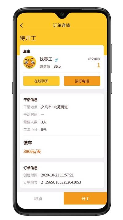 找零工app v4.2.2