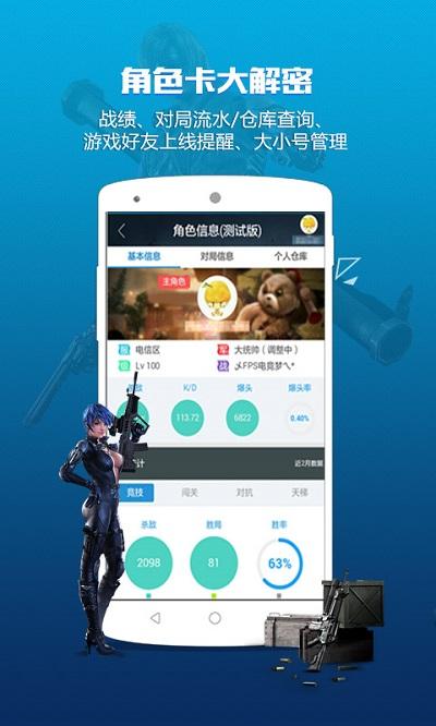 逆战助手app v4.0.4