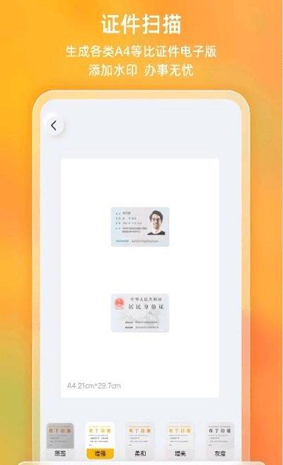 布丁扫描手机版免费 v5.0.4