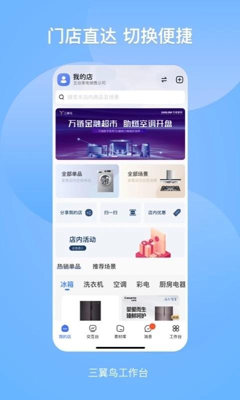 三翼鸟工作台app v3.3.1