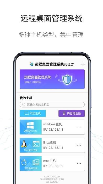 人文远程桌面app v4.5.3