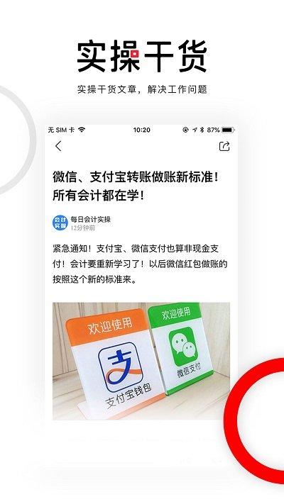 会计头条app v5.5.3