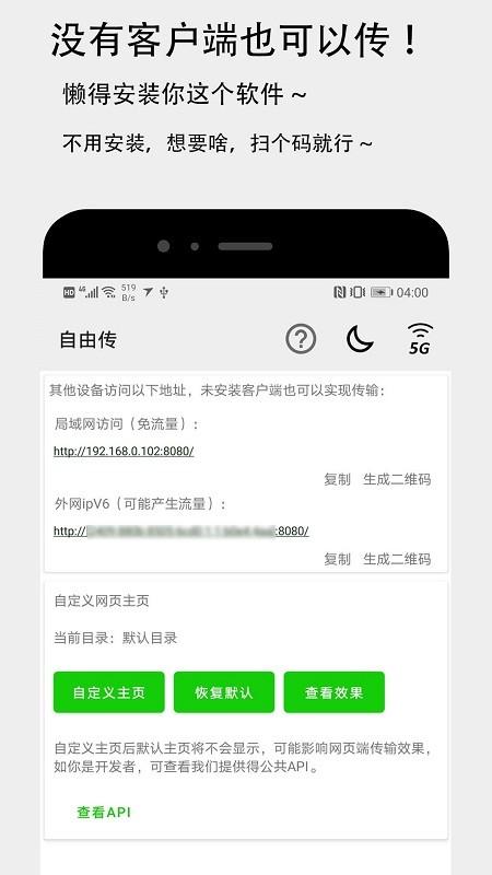 面对面快传app v3.5.4