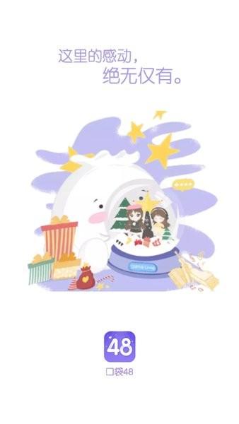 口袋48最新版本 v5.5.2