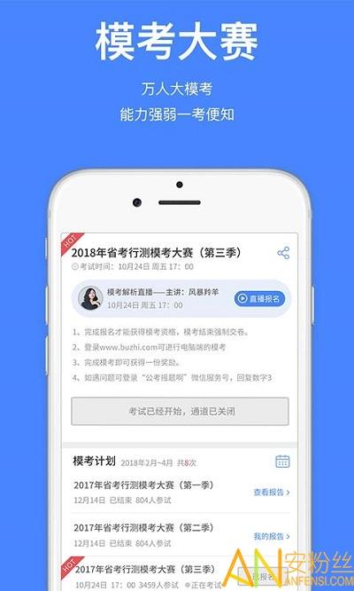 步知公考app v3.2.3