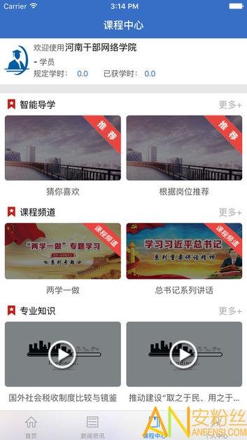 河南干部网络学院app手机版 v5.3.1