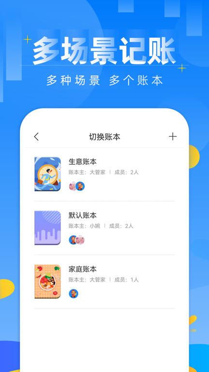记账日笔记本官方版 v5.1.2