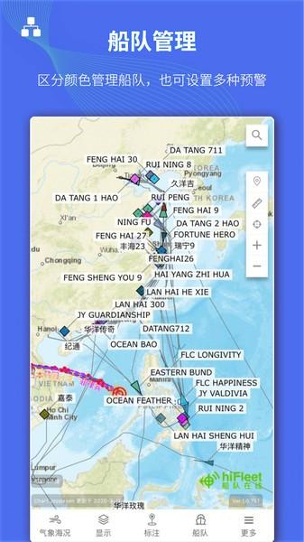 船队在线hifleet免费版app v6.0.1