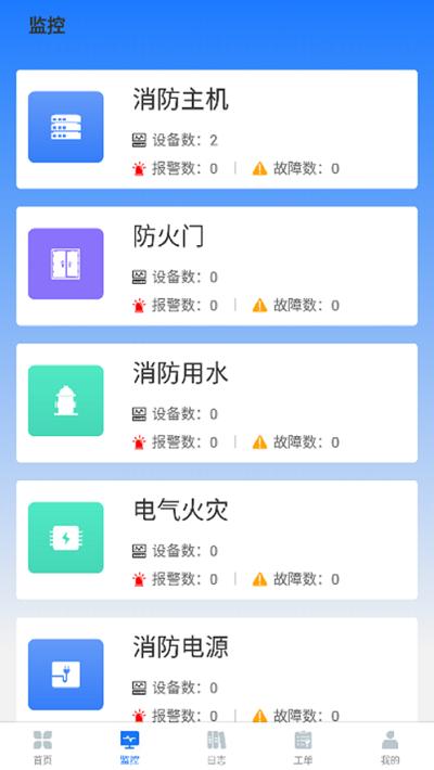 明厦智慧消防app v3.3.1