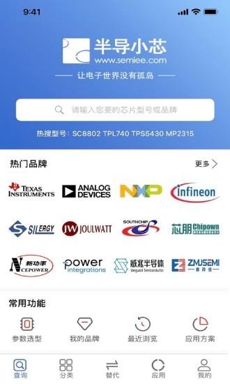半导小芯app官方版 v4.4.2