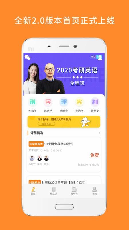 教育学考研app v4.5.4