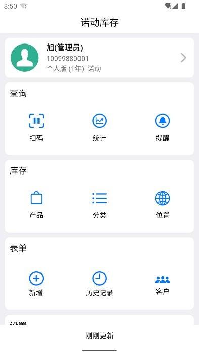 诺动库存app v3.1.3
