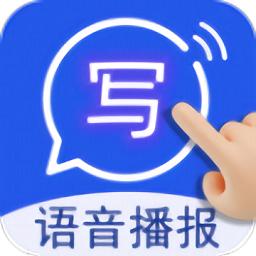 超强手写输入法app