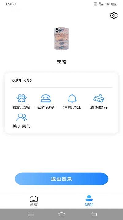 云宠智能科技官方版 v5.5.4