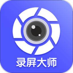 微商录屏大师软件