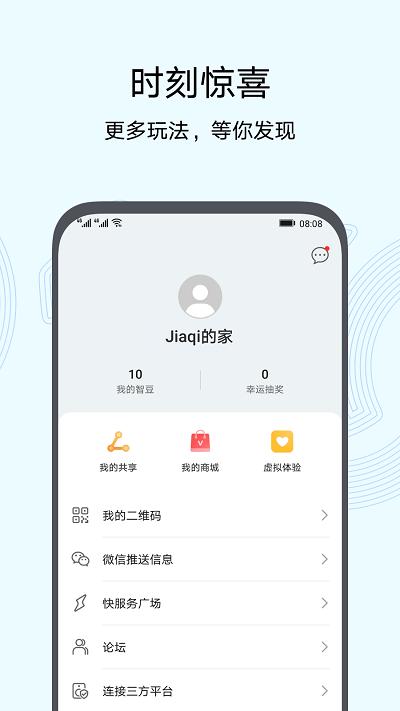 华为智慧生活官方版 v5.4.3