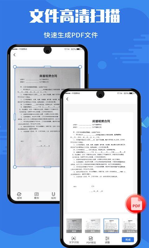 扫描全能帝官方版(文字识别) v6.5.1