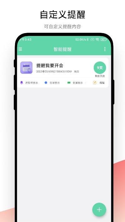 智能提醒app v5.1.1