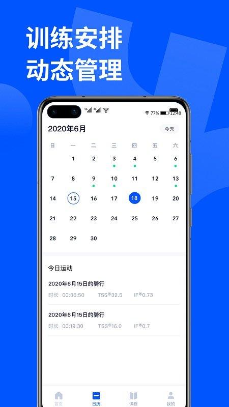 顽鹿运动app v4.4.4