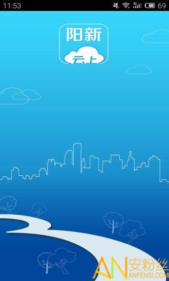 云上阳新手机版 v5.5.1