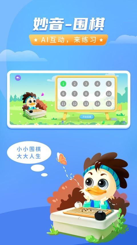 妙音围棋最新版 v5.2.2