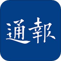 江海通报最新版