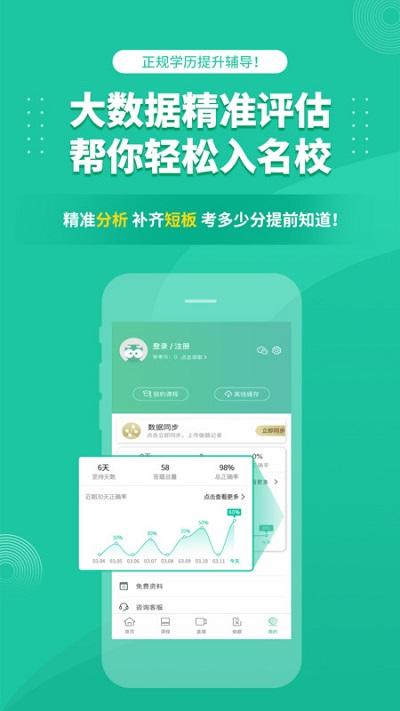 成人高考学考网app v5.0.4