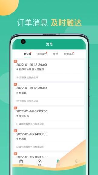 58到家工作端app v6.2.4