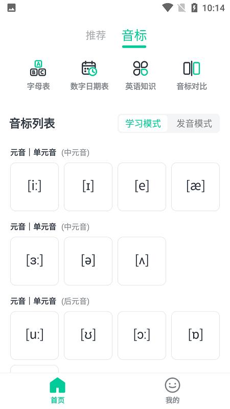 不学英语app v6.4.4
