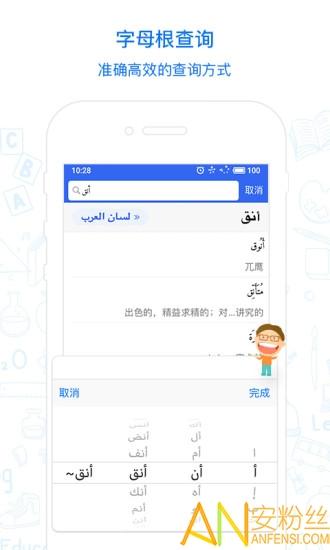 麦阿尼阿汉词典app v5.4.1