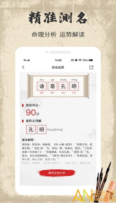 宝宝取名字app v4.4.1